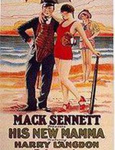 Его новая мама