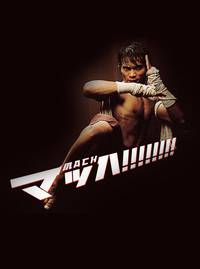 Постер Онг Бак