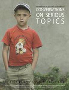 Беседы на серьёзные темы