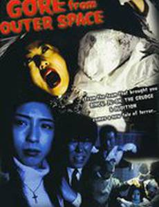 Кровь из дальнего космоса