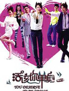 Ты заслуживаешь одиночество