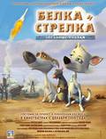 Постер из фильма "Звёздные собаки: Белка и Стрелка" - 1