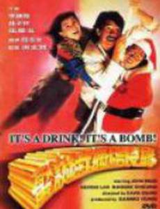 В напитке бомба!