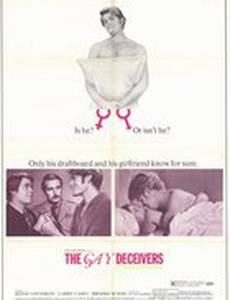 Голубые обманщики