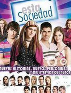 Этот социум