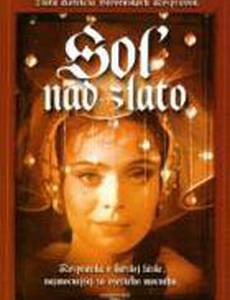 Соль дороже злата