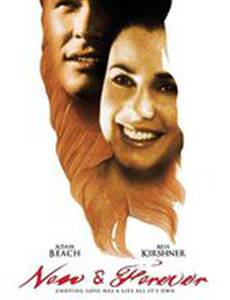 Сейчас и навсегда