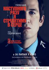 В следующий раз я буду стрелять в сердце