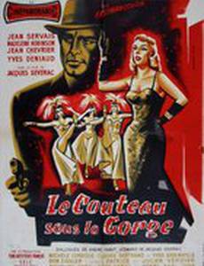 Нож в горле