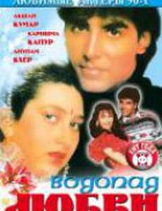 Водопад любви