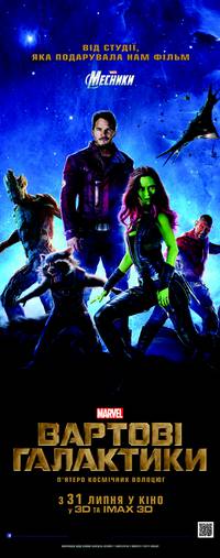 Постер Стражи Галактики