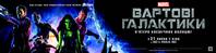 Постер Стражи Галактики