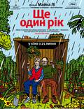 Постер из фильма "Еще один год" - 1