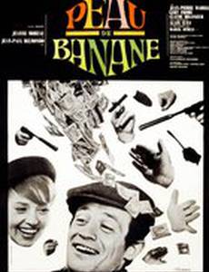 Банановая кожура