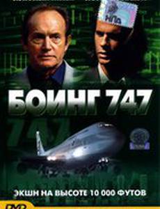 Боинг 747 (видео)
