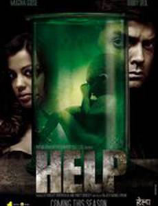 Плачь! Молись! Кричи!