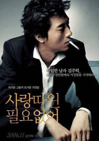 Постер Мне не нужна любовь