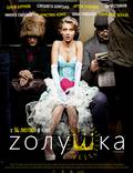 Постер из фильма "Zолушка" - 1