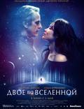 Постер из фильма "Двое во вселенной" - 1