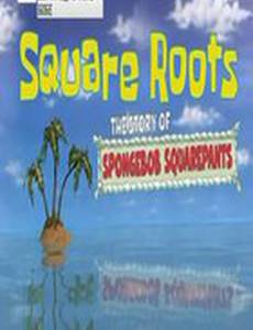 Вся правда о Губке Бобе