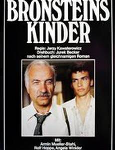 Дети Бронштейна