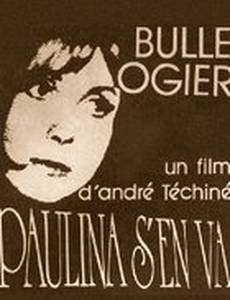 Полина уходит