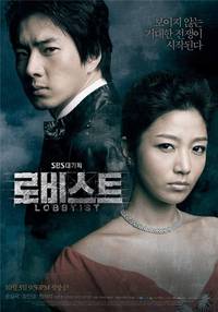 Постер Лоббист