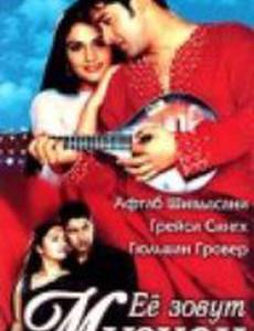 Ее зовут – Мускан