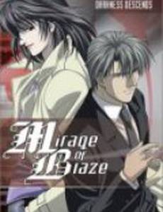 Призрачное пламя