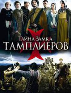 Тайна замка тамплиеров