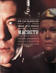 Макбет