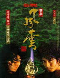 Постер Властелины стихий