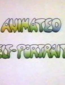 Анимированные автопортреты