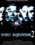 Постер из фильма "Пункт назначения 2" - 1