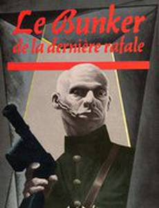 Бункер последнего выстрела