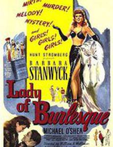 Леди из бурлеска