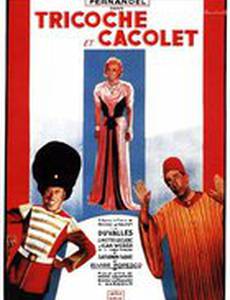 Трикош и Каколе