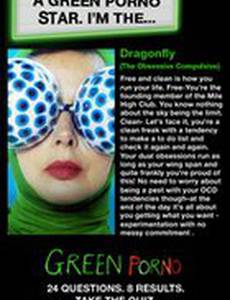 Зеленое порно