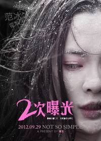 Постер Двойная экспозиция