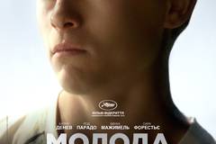 Молодая кровь