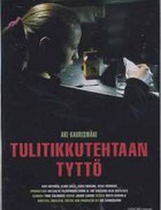 Девушка со спичечной фабрики