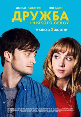 Дружба и никакого секса?