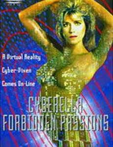 Запретные страсти