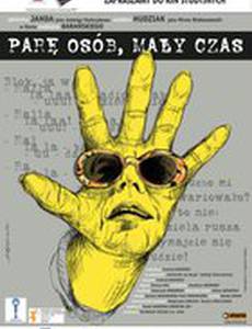 Несколько человек, немного времени