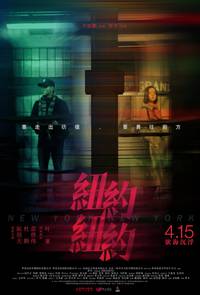 Постер Нью-Йорк Нью-Йорк