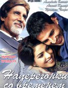 Наперегонки со временем