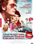 Постер из фильма "Умопомрачительные фантазии Чарльза Свона III" - 1