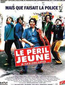 Юная угроза