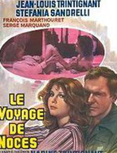 Свадебное путешествие