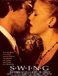 Свинг